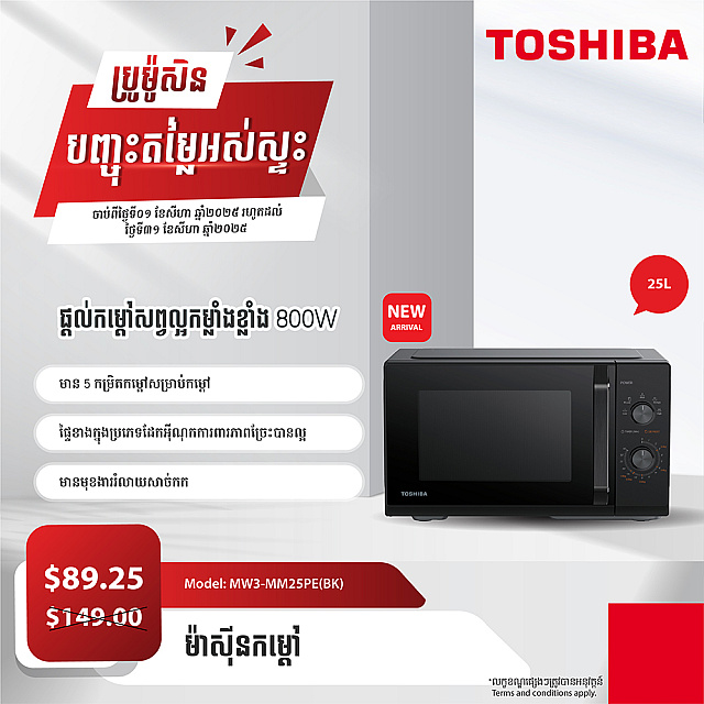 Toshiba Microwave Oven (25L, Solo)